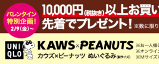 ユニクロ スヌーピーぬいぐるみ 先着プレゼント これ知らなかった日記